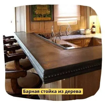 Столешница для барной стойки из дерева