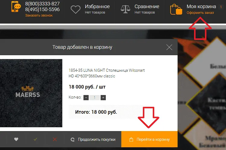 перейти в корзину.png