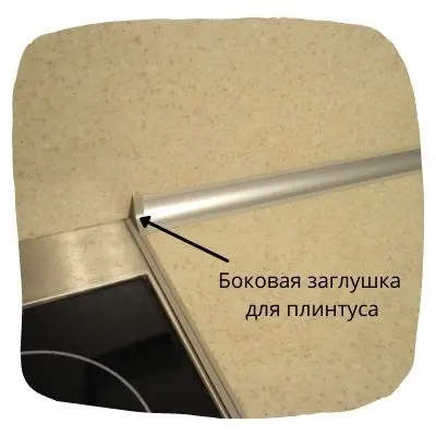 Заглушка для плинтуса для столешницы