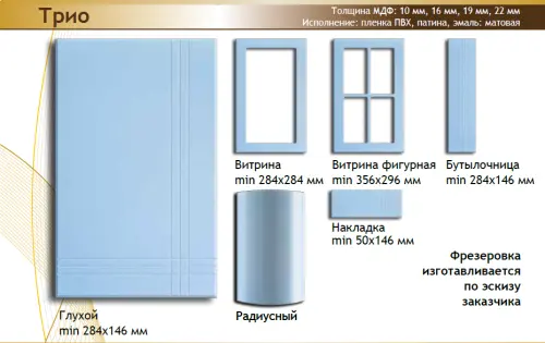 Фасад МДФ "Трио" покрытие Эмаль детальная картинка