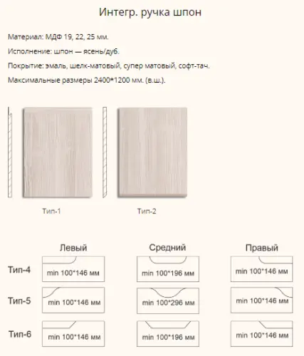 Фасад Шпонированный "Интегр. ручка" фото 2