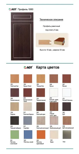 Фасад в профиле AGT 1060 детальная картинка фото 2