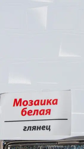ПВХ пленка Мозаика Белая, глянец детальная картинка фото 2