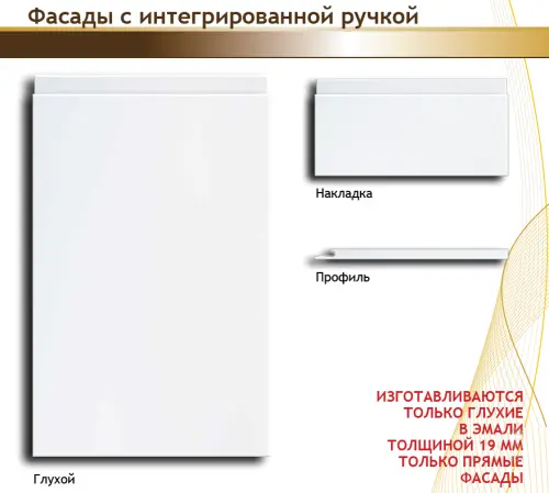 Фасад МДФ с интегрированной ручкой покрытие Эмаль фото 2