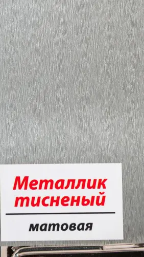 ПВХ пленка Металлик Тисненый, матовая детальная картинка фото 2