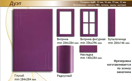 Фасад МДФ "Дуэт" покрытие Эмаль детальная картинка