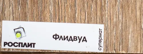 ЛДСП цвет  ФлидВуд, Супермат 1830*2750мм фото 2