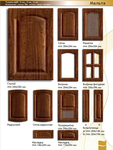 Фасад МДФ "Мальта" в пленке фото 2