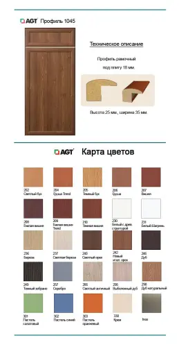 Фасад в профиле AGT 1045 детальная картинка фото 2