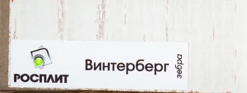 ЛДСП цвет Винтерберг, Зебра 1830*2750мм фото 2