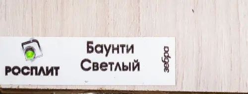 ЛДСП цвет Баунти, Зебра 1830*2750мм фото 2