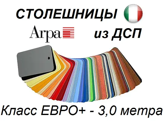 Распродажа Итальянских столешниц и панелей