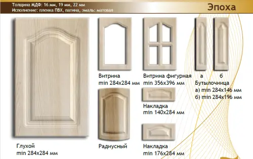 Фасад МДФ "Эпоха" покрытие Эмаль детальная картинка