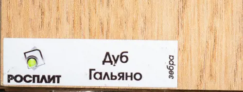 ЛДСП цвет Дуб Гальяно, Зебра 1830*2750мм фото 2 ЛДСП цвет Дуб Гальяно, Зебра 1830*2750мм фото 2