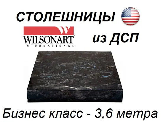 Распродажа Американских столешниц и панелей