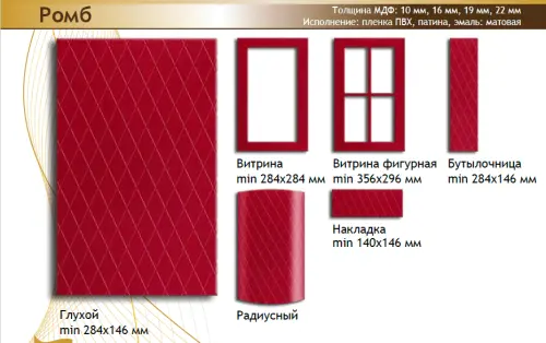 Фасад МДФ "Ромб" покрытие Эмаль детальная картинка