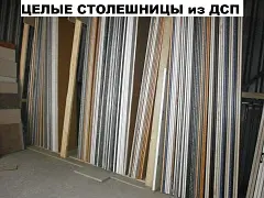 Выкупаем Ваши столешницы