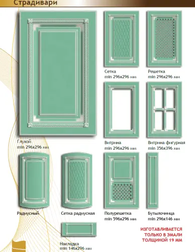 Фасад МДФ "Страдивари" покрытие Эмаль фото 2