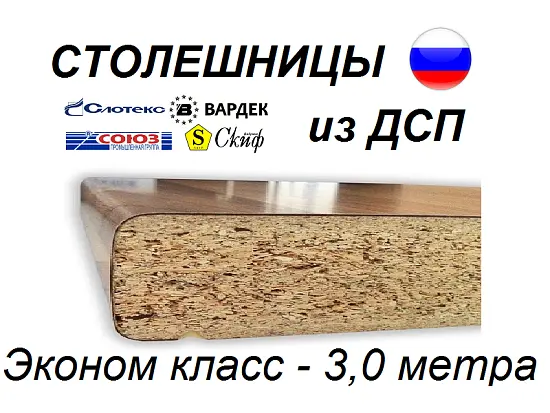 Распродажа Российских столешниц и панелей