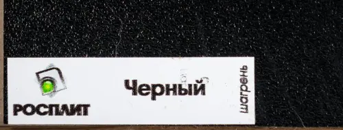 ЛДСП цвет Черный Шагрень 1830*2750мм фото 2