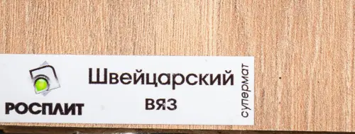 ЛДСП цвет Швейцарский вяз, Супермат 1830*2750мм фото 2 ЛДСП цвет Швейцарский вяз, Супермат 1830*2750мм фото 2