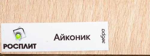 ЛДСП цвет Айконик, Зебра 1830*2750мм фото 2