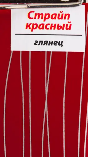 ПВХ пленка Страйп красный, глянец детальная картинка фото 2