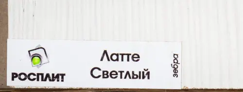 ЛДСП цвет Латте Светлый, Зебра 1830*2750мм фото 2