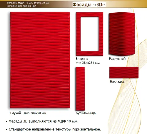 Фасад МДФ "ЗD эффект" в пленке фото 2