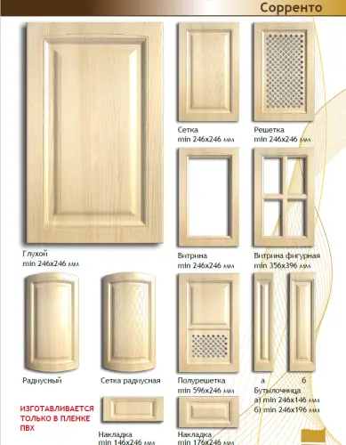 Фасад МДФ "Сорренто" в пленке фото 2