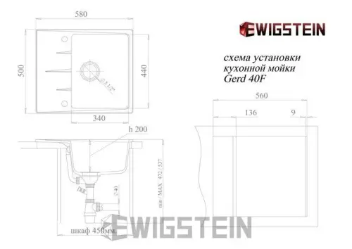 Мойка GERD 40F Ewigstein детальная картинка фото 2