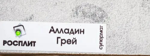 ЛДСП цвет Аладин Грей, Супермат 1830*2750мм фото 2