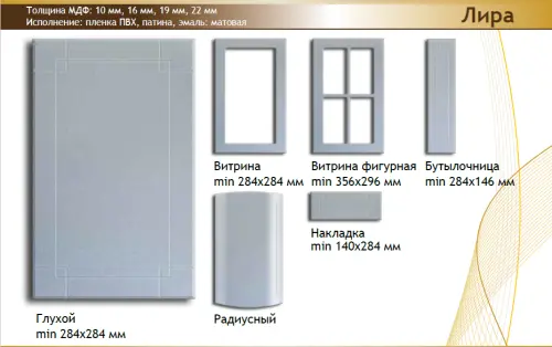 Фасад МДФ "Лира" покрытие Эмаль детальная картинка