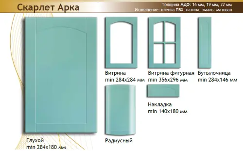 Фасад МДФ "Скарлет Арка" в пленке фото 2