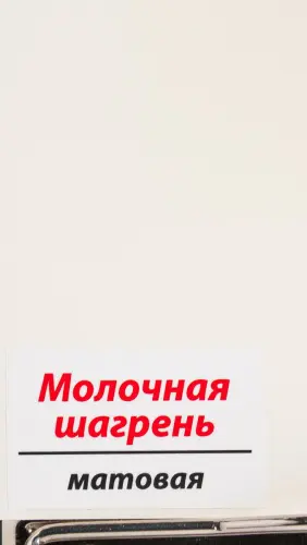 ПВХ пленка Молочная шагрень, матовая детальная картинка фото 2