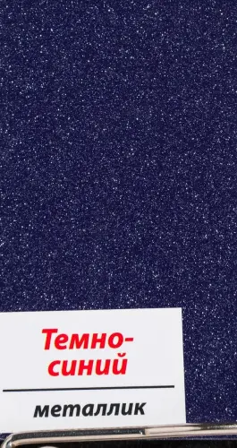 ПВХ пленка Темно-Синий, металлик детальная картинка фото 2