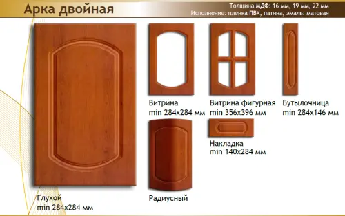 Фасад МДФ "Арка двойная" покрытие Эмаль детальная картинка