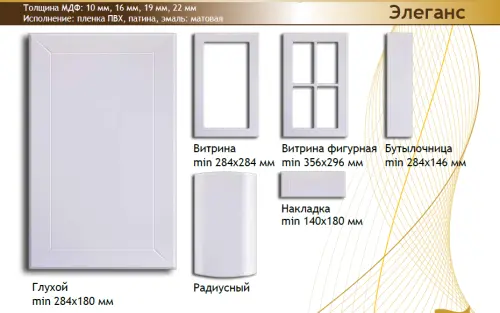 Фасад МДФ "Элеганс" покрытие Эмаль детальная картинка