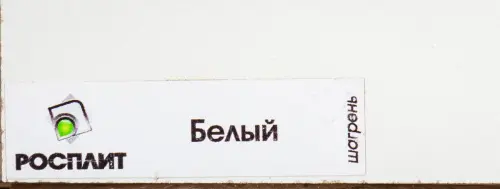 ЛДСП цвет Белый Шагрень 1830*2750мм фото 7