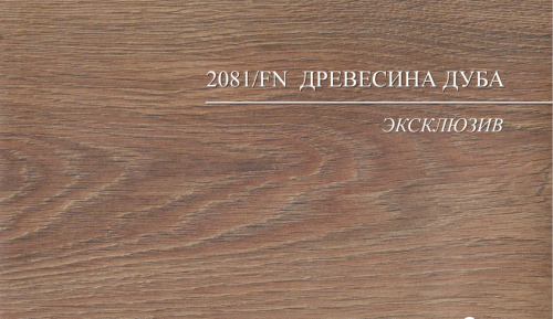 2081/FN 4гр. Древесина дуба Столешница матовая фото 3