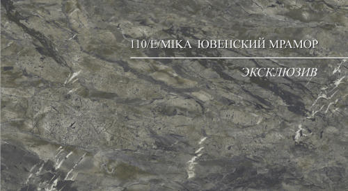 110/E 9гр. Ювенский мрамор Столешница глянцевая фото 3
