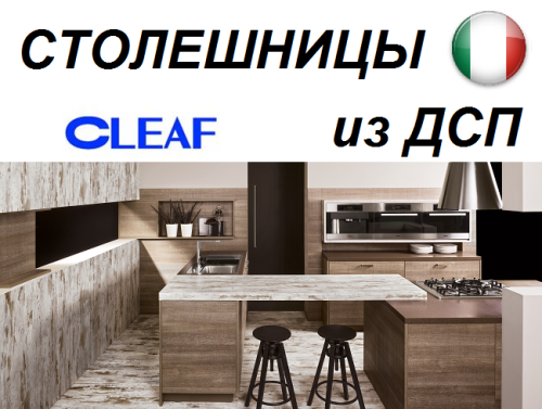 U 129 Siviglia Столешница CLEAF структурная фото 2